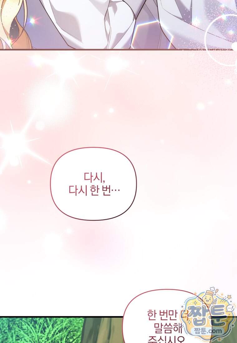 옆집 너드가 마탑주라니요 20화 24