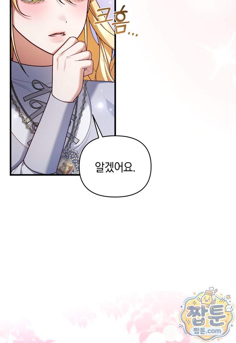 옆집 너드가 마탑주라니요 20화 27