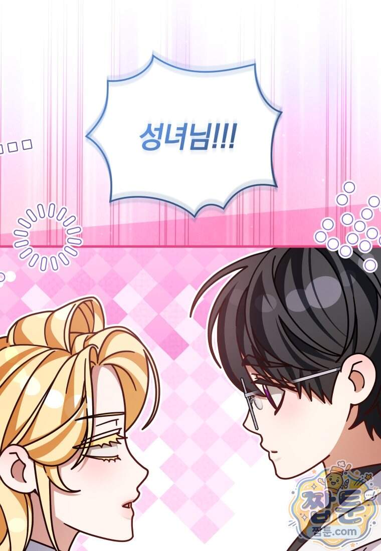 옆집 너드가 마탑주라니요 20화 31