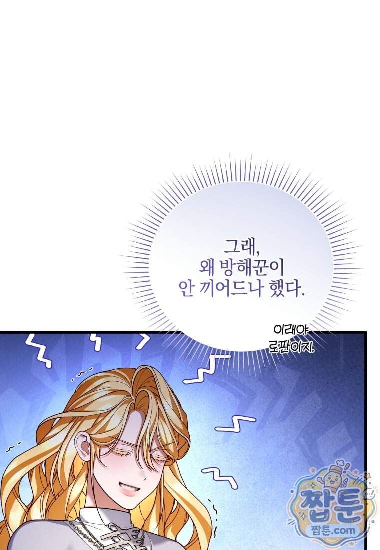 옆집 너드가 마탑주라니요 20화 34