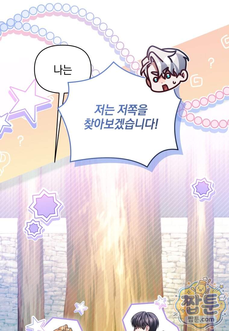 옆집 너드가 마탑주라니요 20화 37