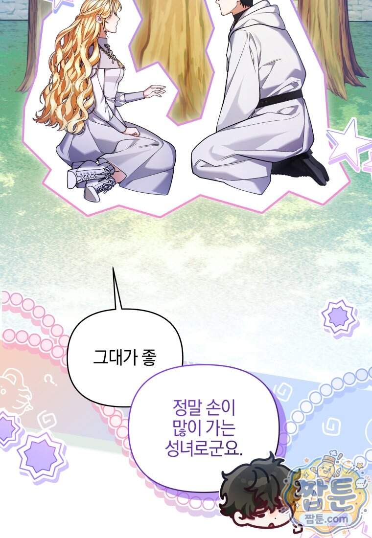 옆집 너드가 마탑주라니요 20화 38