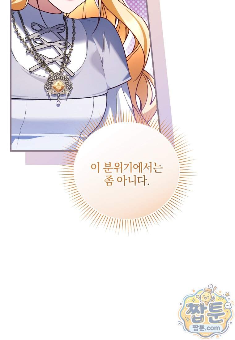 옆집 너드가 마탑주라니요 20화 40
