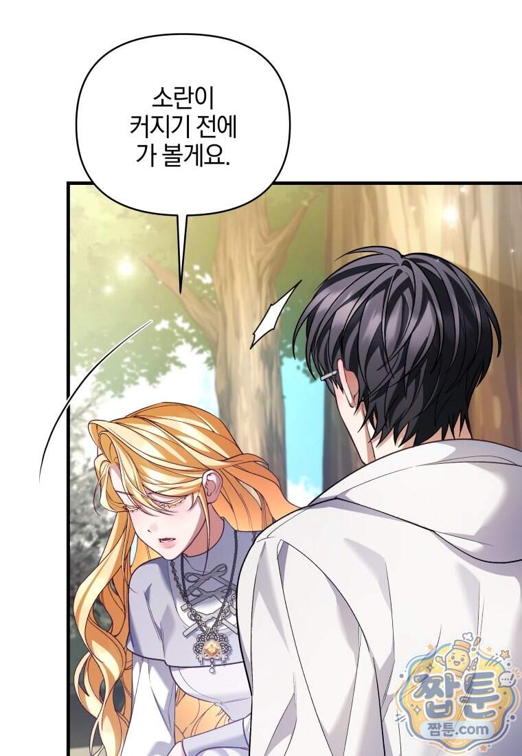 옆집 너드가 마탑주라니요 20화 41