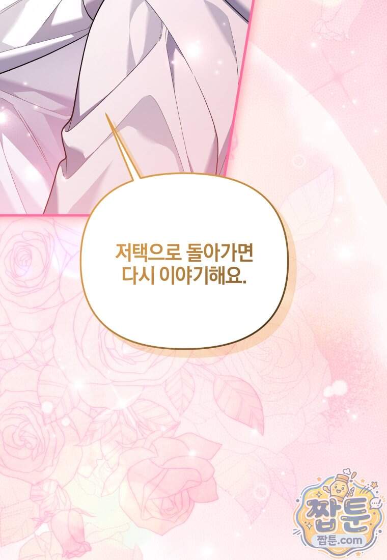 옆집 너드가 마탑주라니요 20화 48