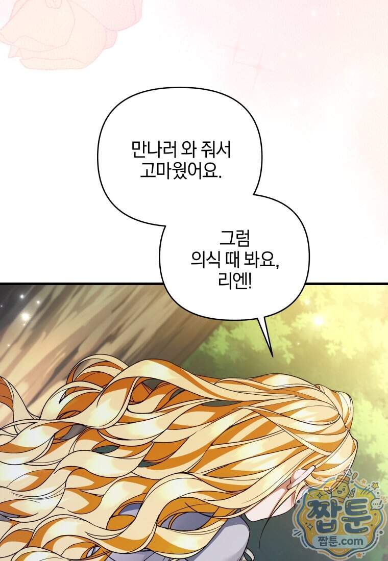 옆집 너드가 마탑주라니요 20화 49