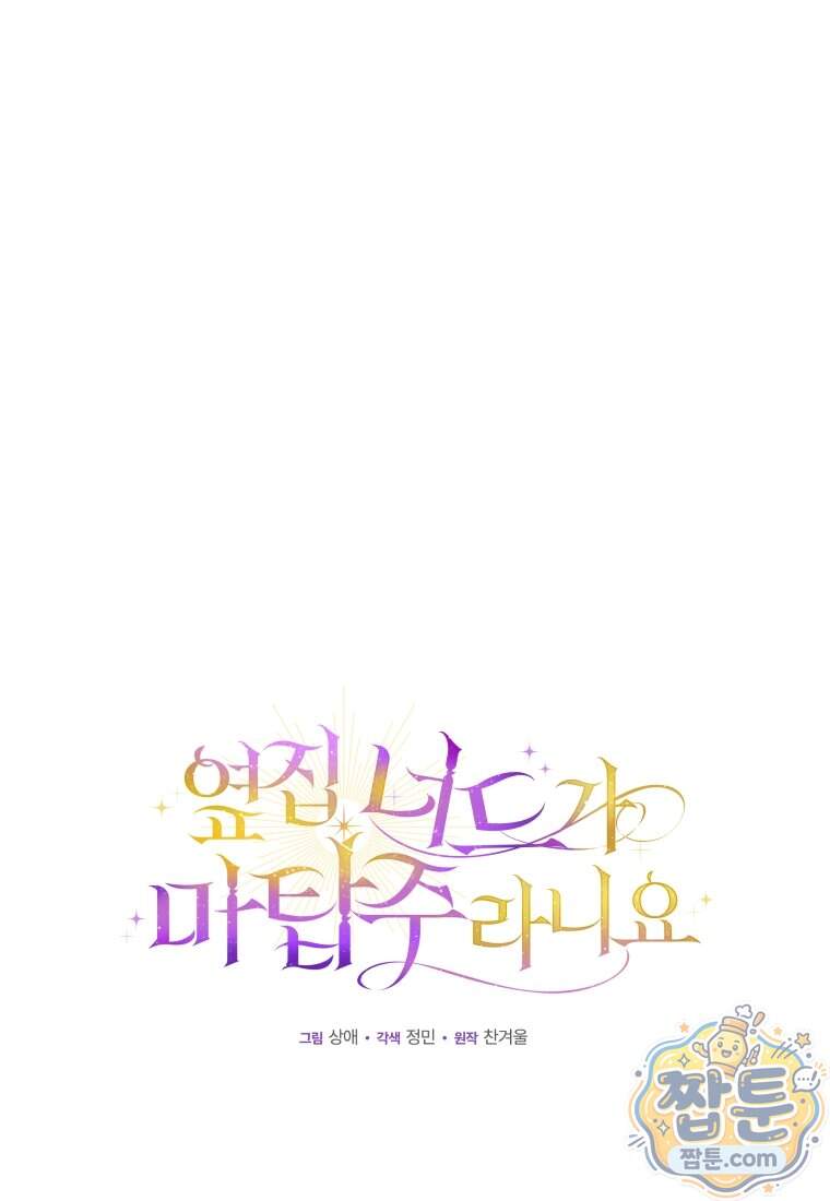 옆집 너드가 마탑주라니요 20화 55