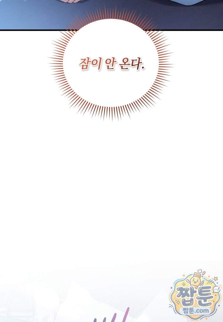 옆집 너드가 마탑주라니요 20화 62