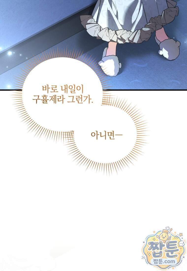 옆집 너드가 마탑주라니요 20화 64