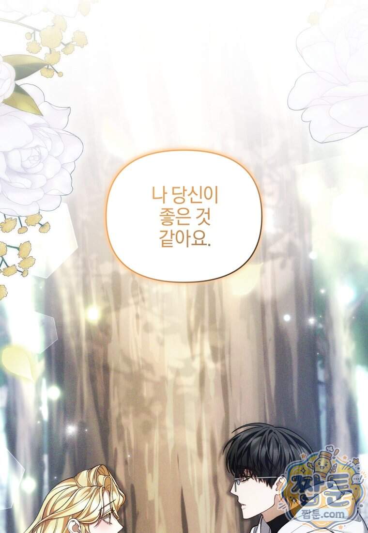 옆집 너드가 마탑주라니요 20화 65