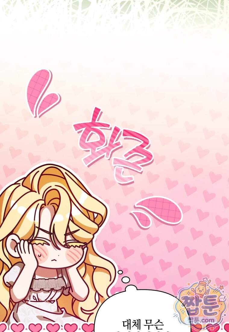 옆집 너드가 마탑주라니요 20화 67