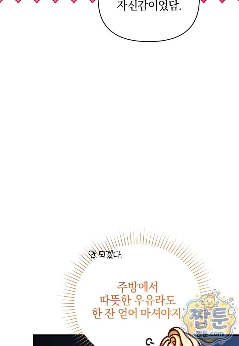 옆집 너드가 마탑주라니요 20화 68