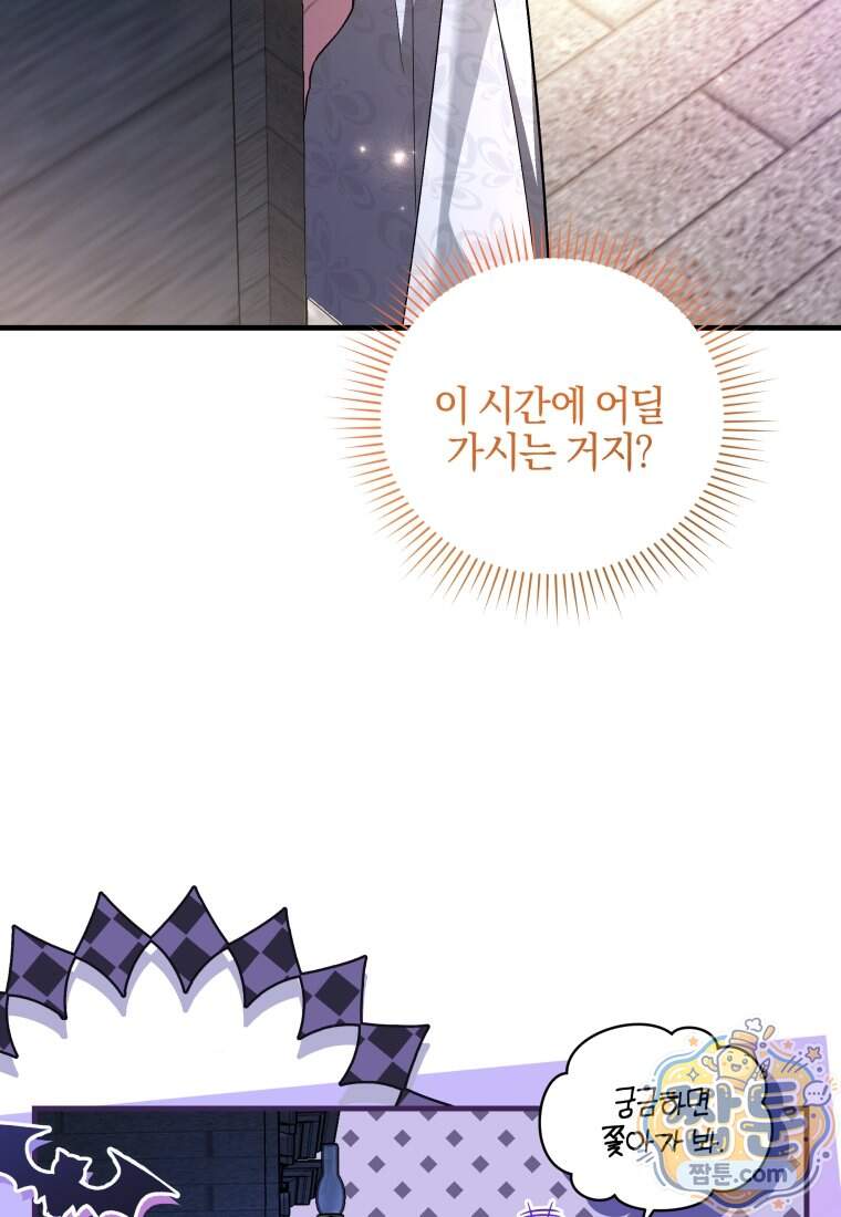 옆집 너드가 마탑주라니요 20화 80
