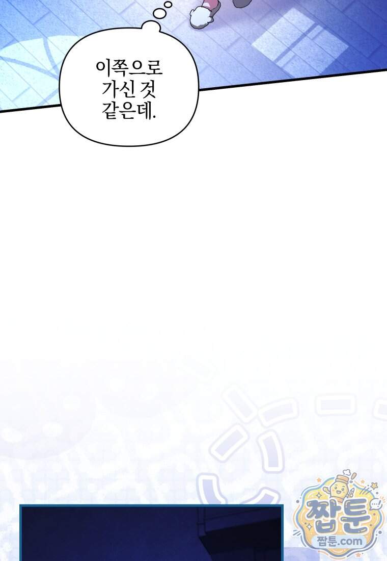 옆집 너드가 마탑주라니요 20화 83