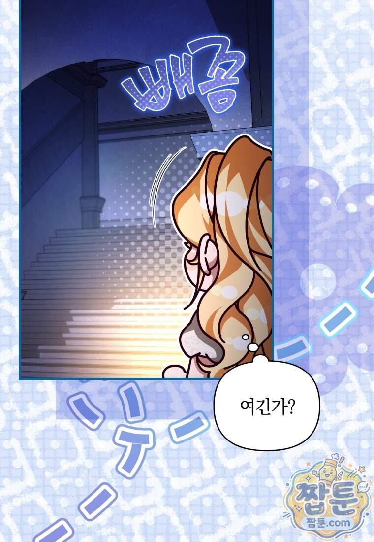 옆집 너드가 마탑주라니요 20화 84