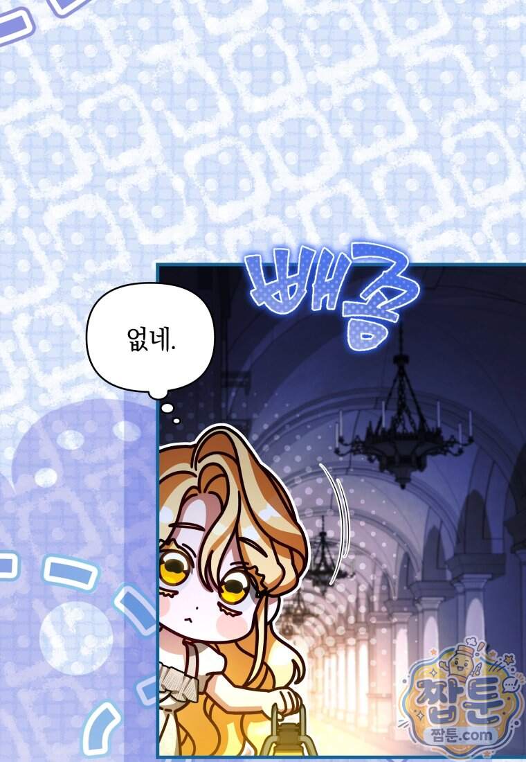 옆집 너드가 마탑주라니요 20화 85