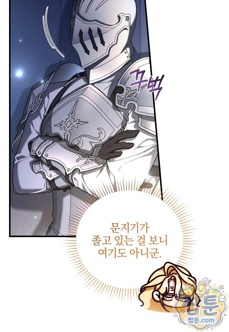 옆집 너드가 마탑주라니요 20화 89