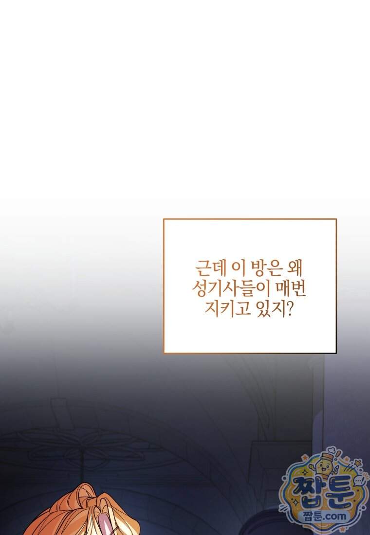옆집 너드가 마탑주라니요 20화 90