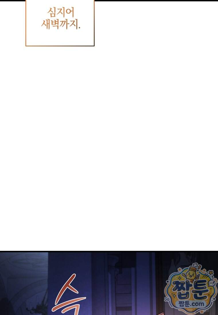 옆집 너드가 마탑주라니요 20화 92