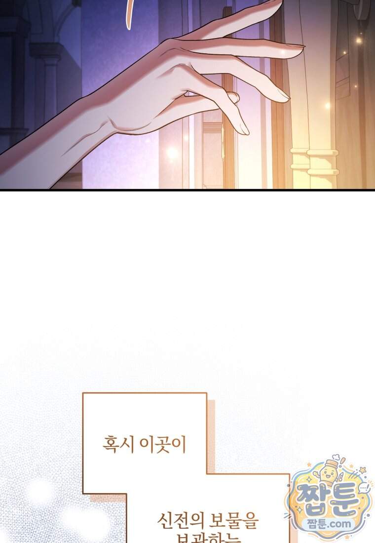 옆집 너드가 마탑주라니요 20화 93
