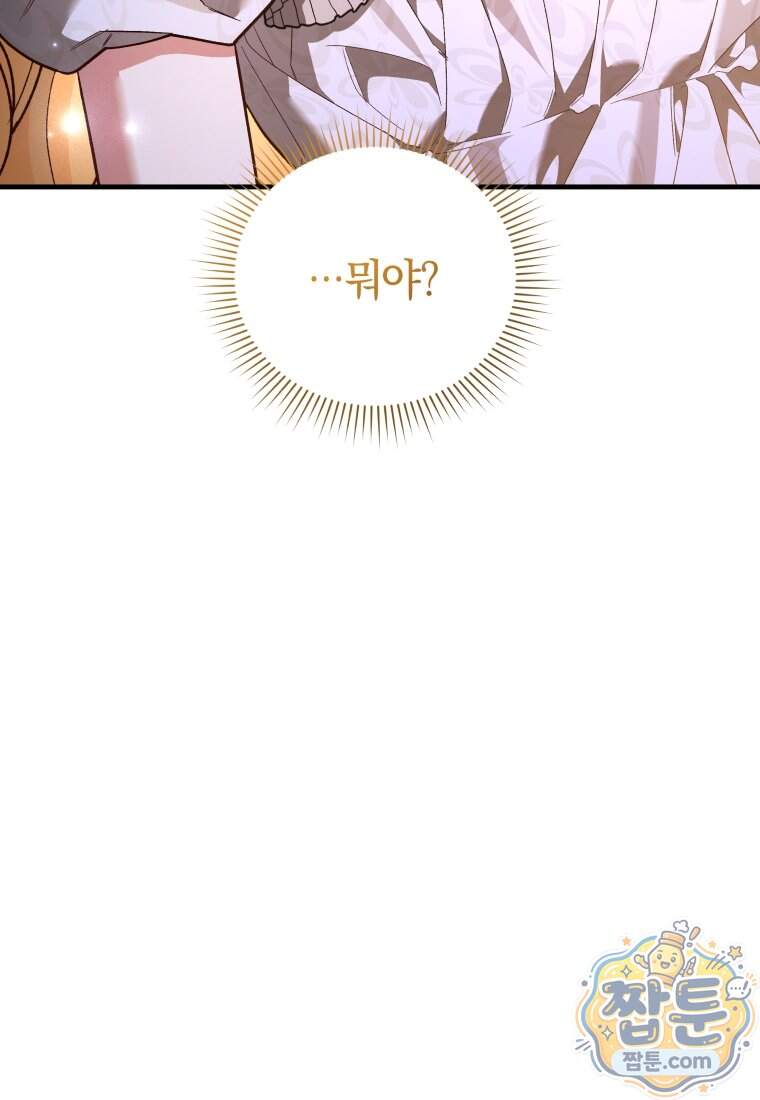 옆집 너드가 마탑주라니요 20화 101
