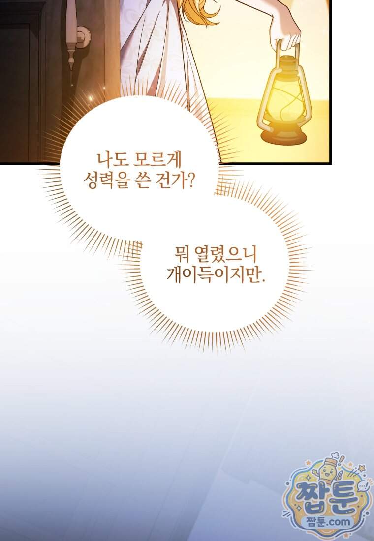 옆집 너드가 마탑주라니요 20화 103