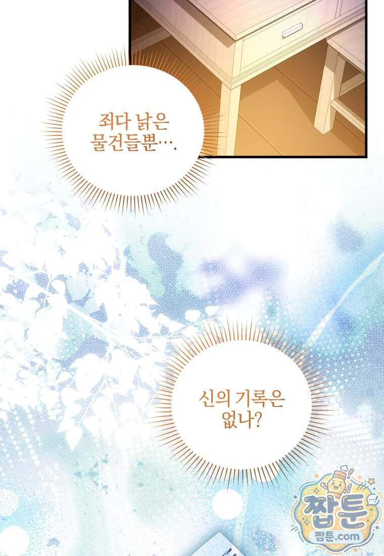 옆집 너드가 마탑주라니요 20화 107