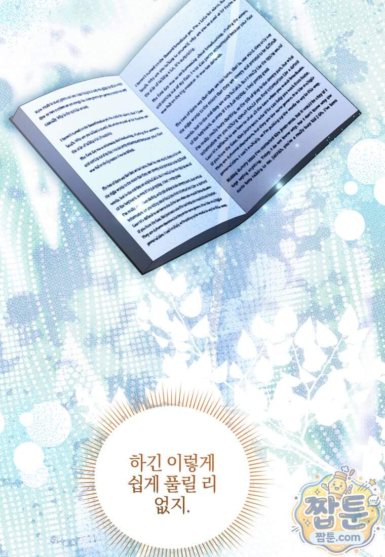 옆집 너드가 마탑주라니요 20화 108