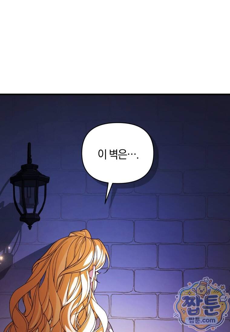 옆집 너드가 마탑주라니요 20화 111