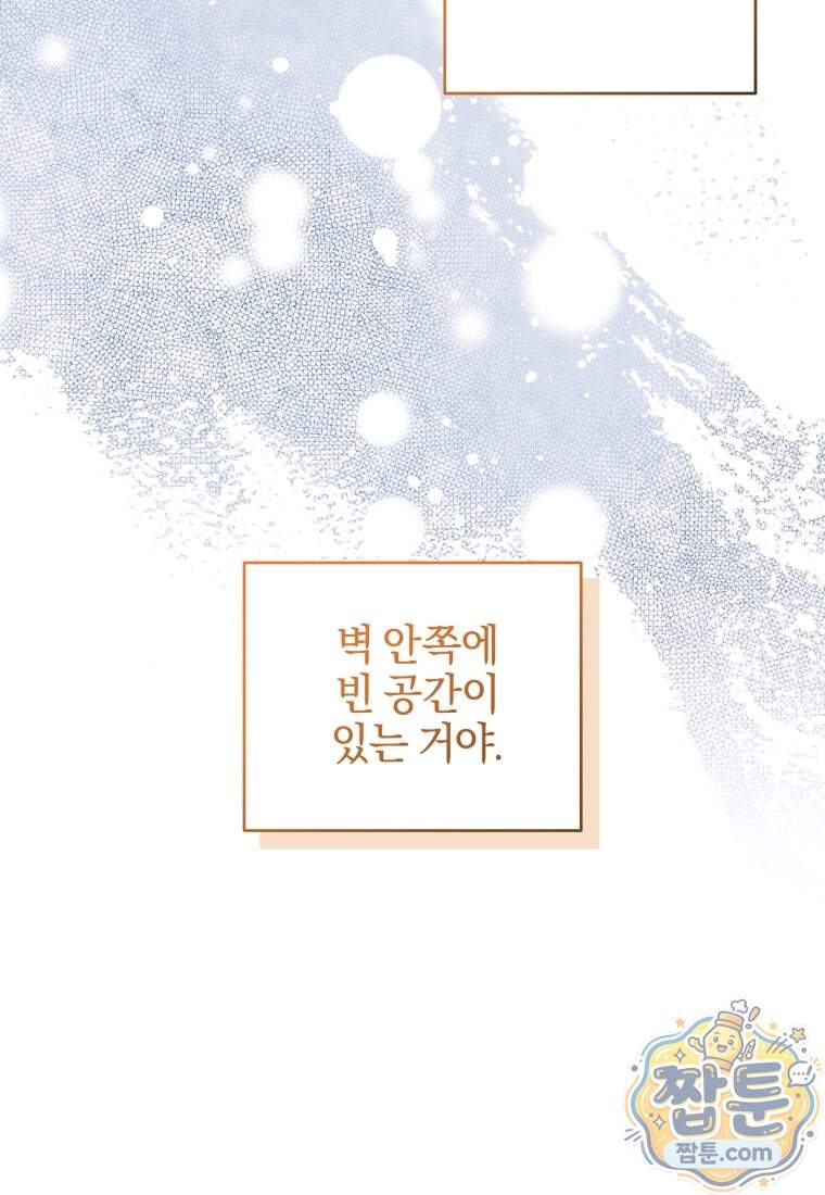 옆집 너드가 마탑주라니요 20화 119