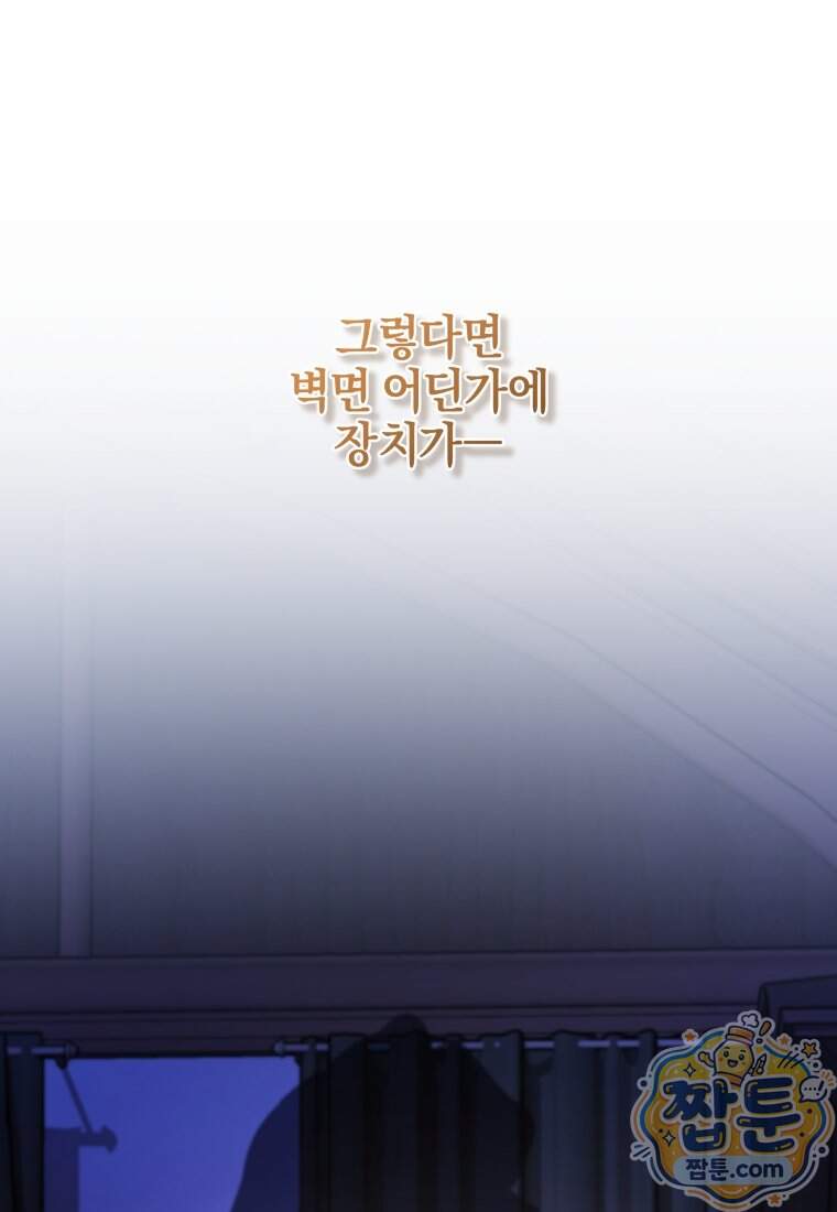옆집 너드가 마탑주라니요 20화 120
