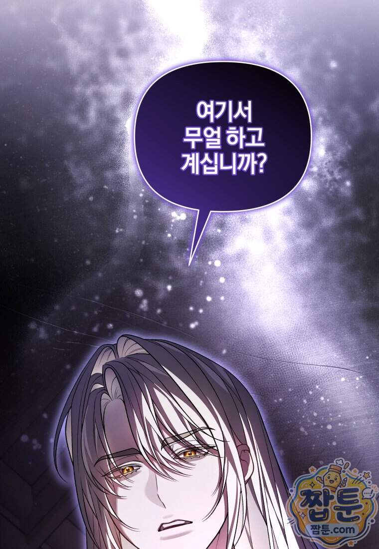 옆집 너드가 마탑주라니요 20화 130
