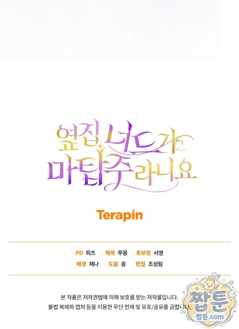 옆집 너드가 마탑주라니요 20화 134