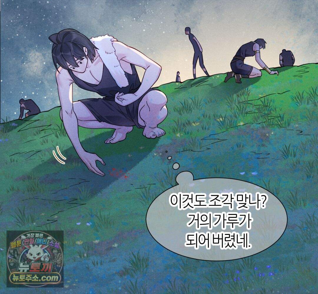 안녕, 나의 폐하 126화 3