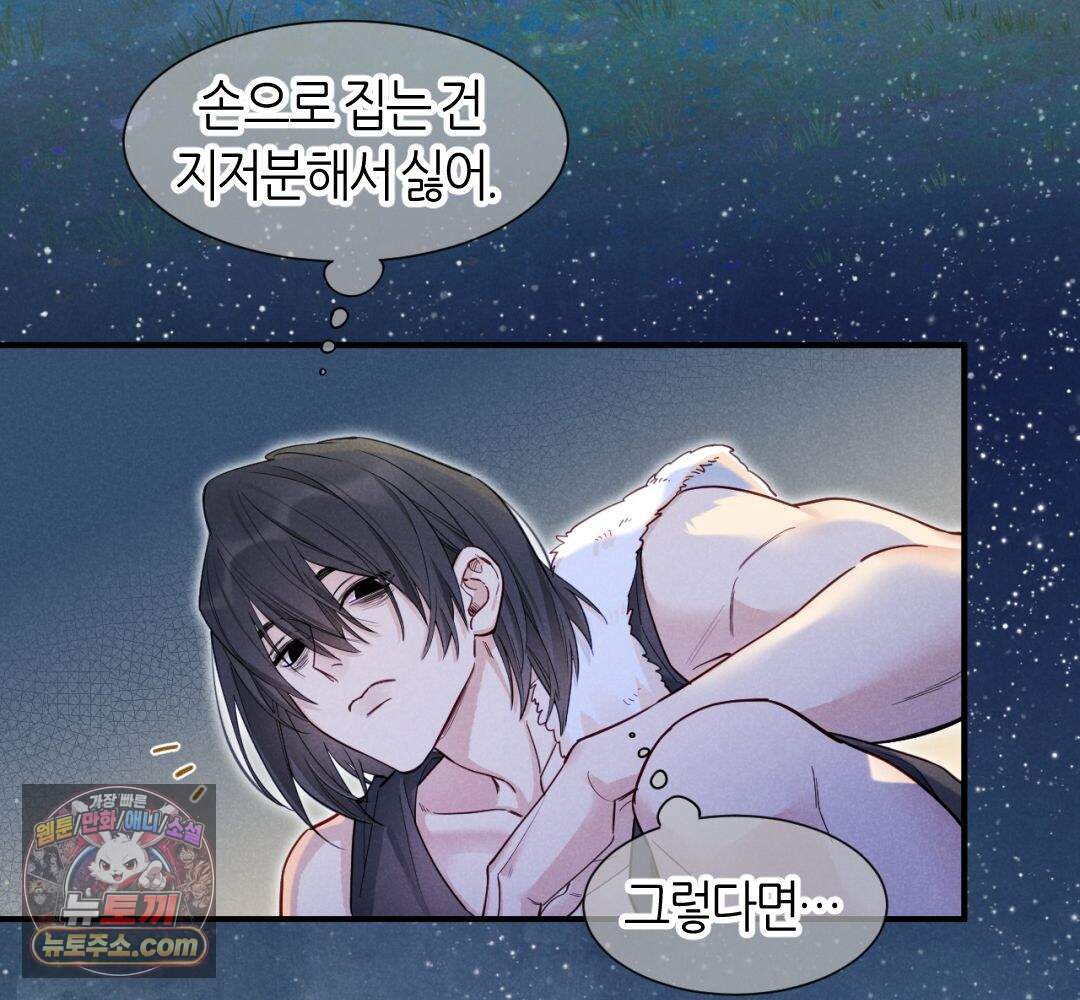 안녕, 나의 폐하 126화 4