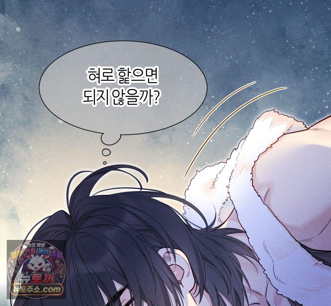 안녕, 나의 폐하 126화 5
