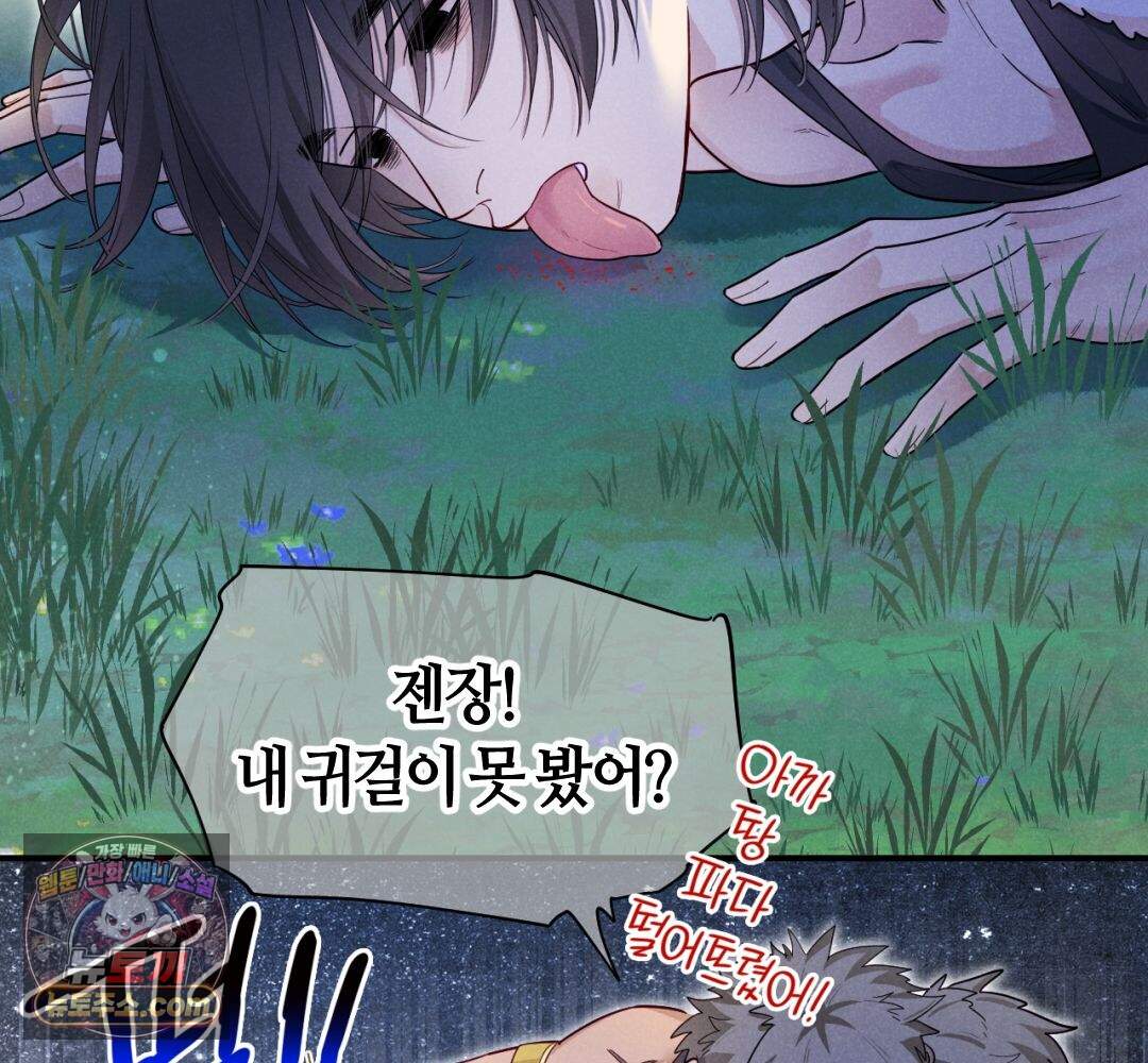 안녕, 나의 폐하 126화 6