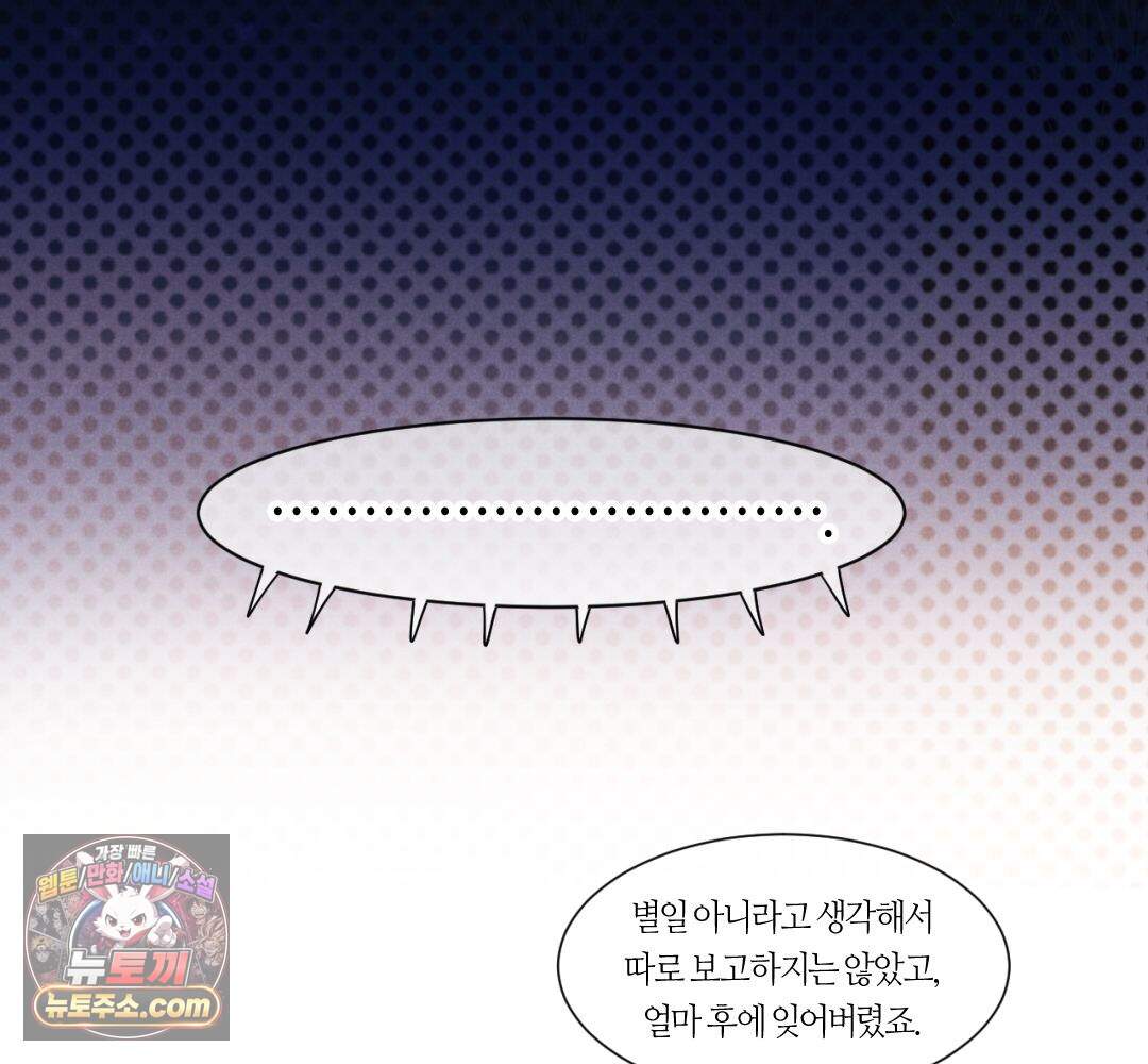 안녕, 나의 폐하 126화 10