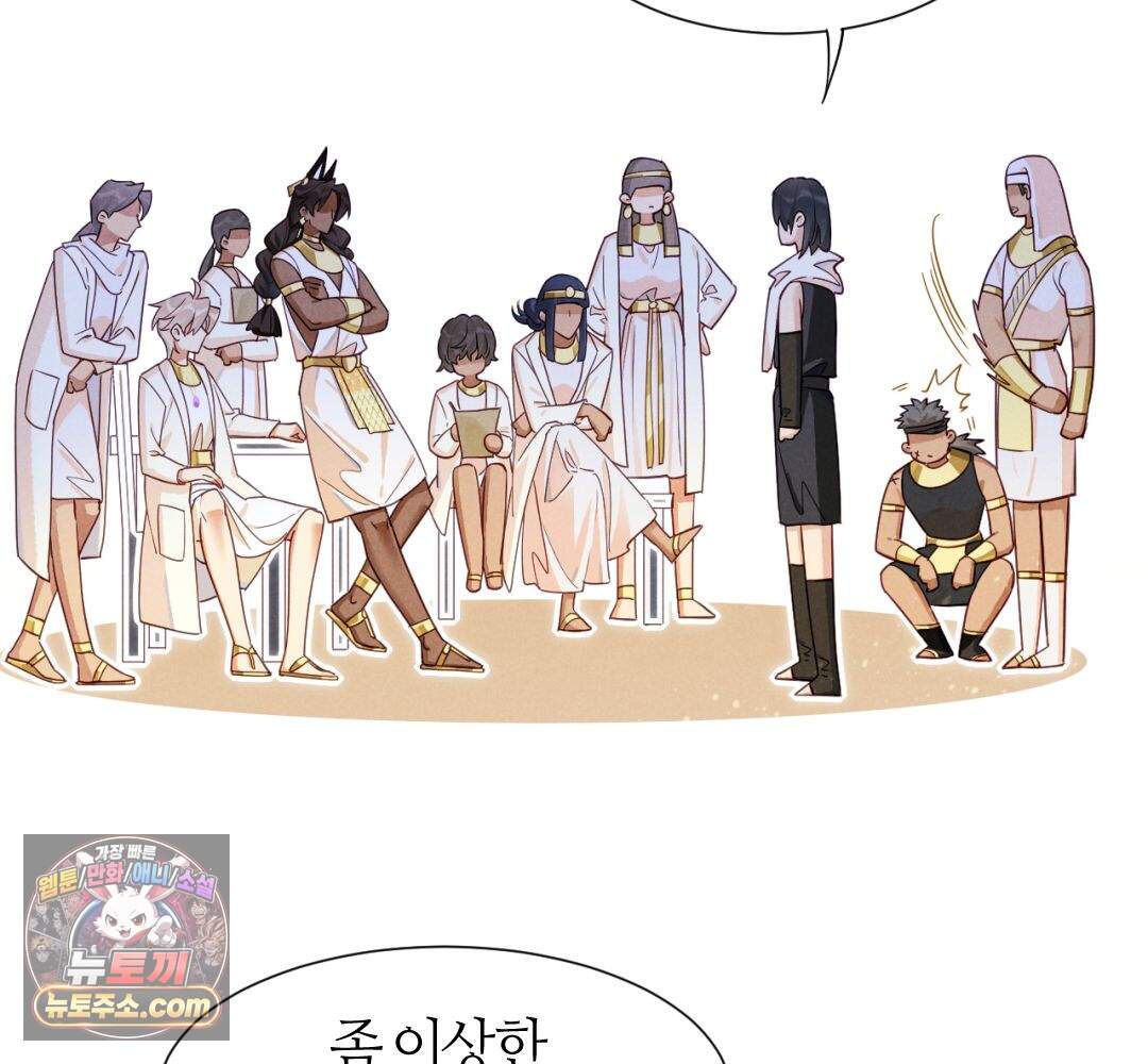 안녕, 나의 폐하 126화 11