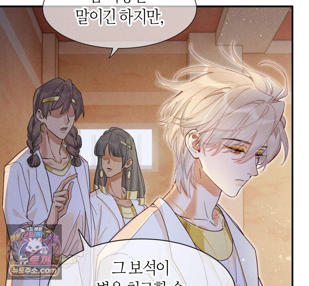 안녕, 나의 폐하 126화 12