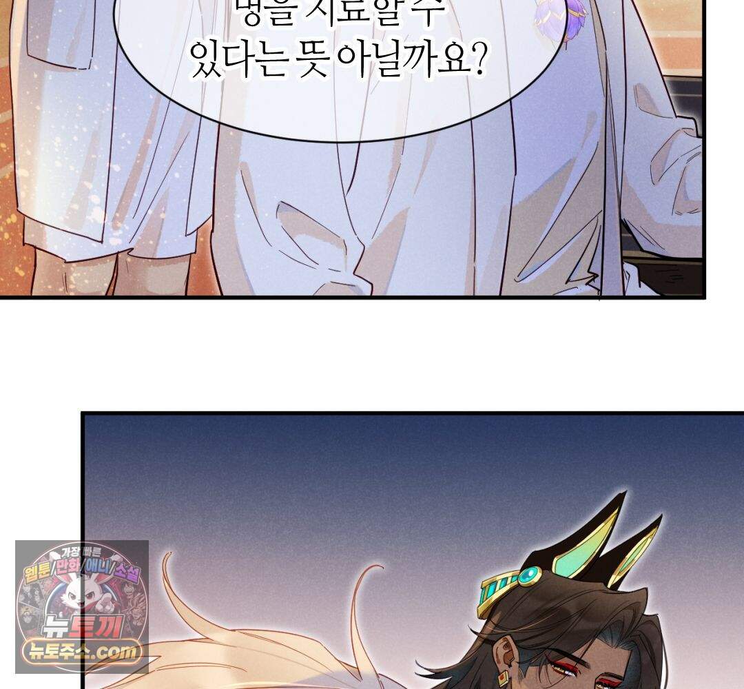 안녕, 나의 폐하 126화 13