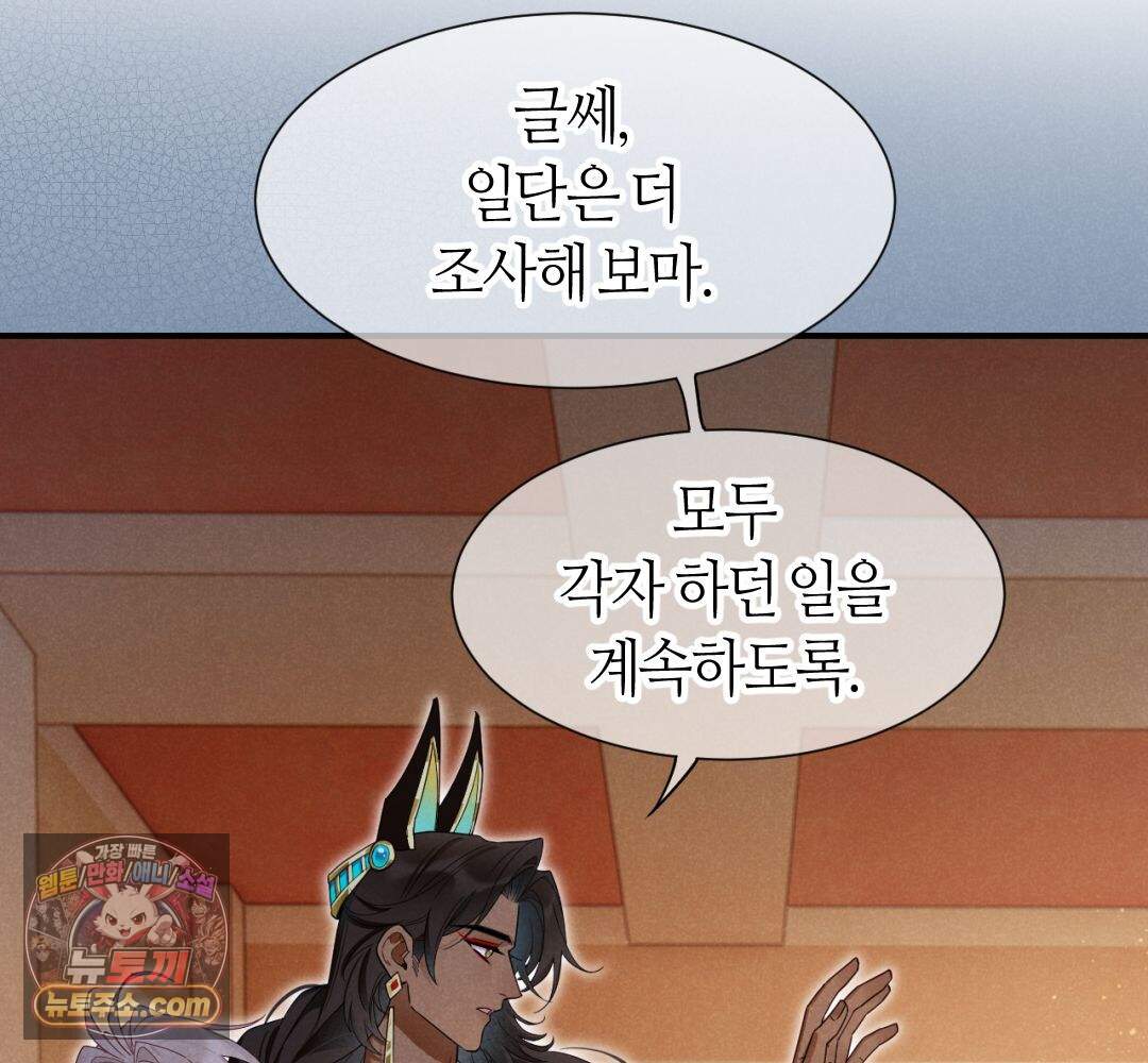안녕, 나의 폐하 126화 15