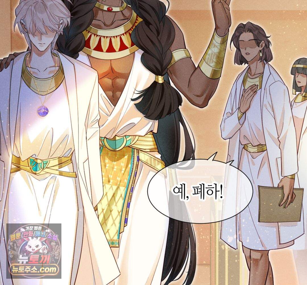 안녕, 나의 폐하 126화 16