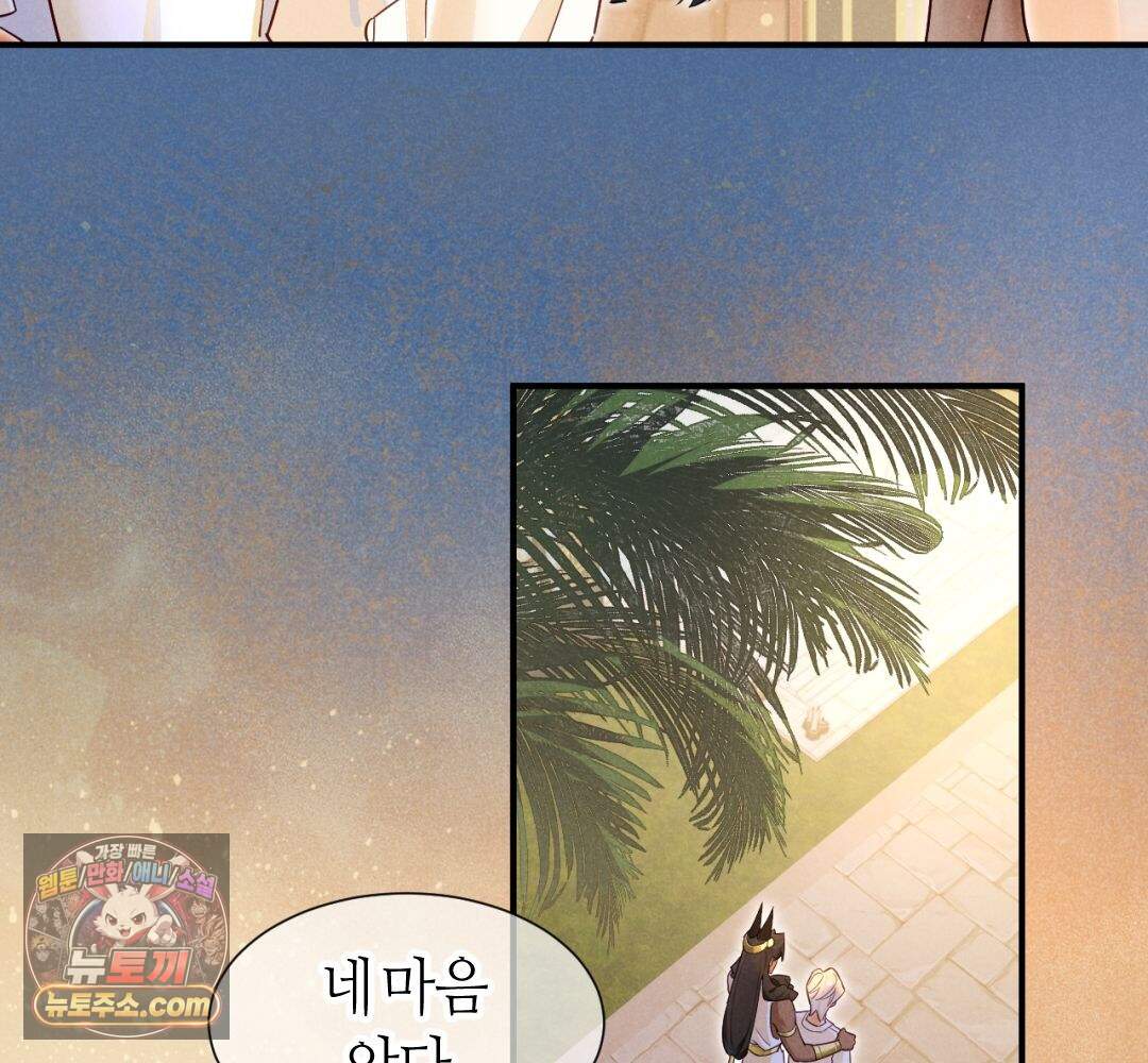 안녕, 나의 폐하 126화 17