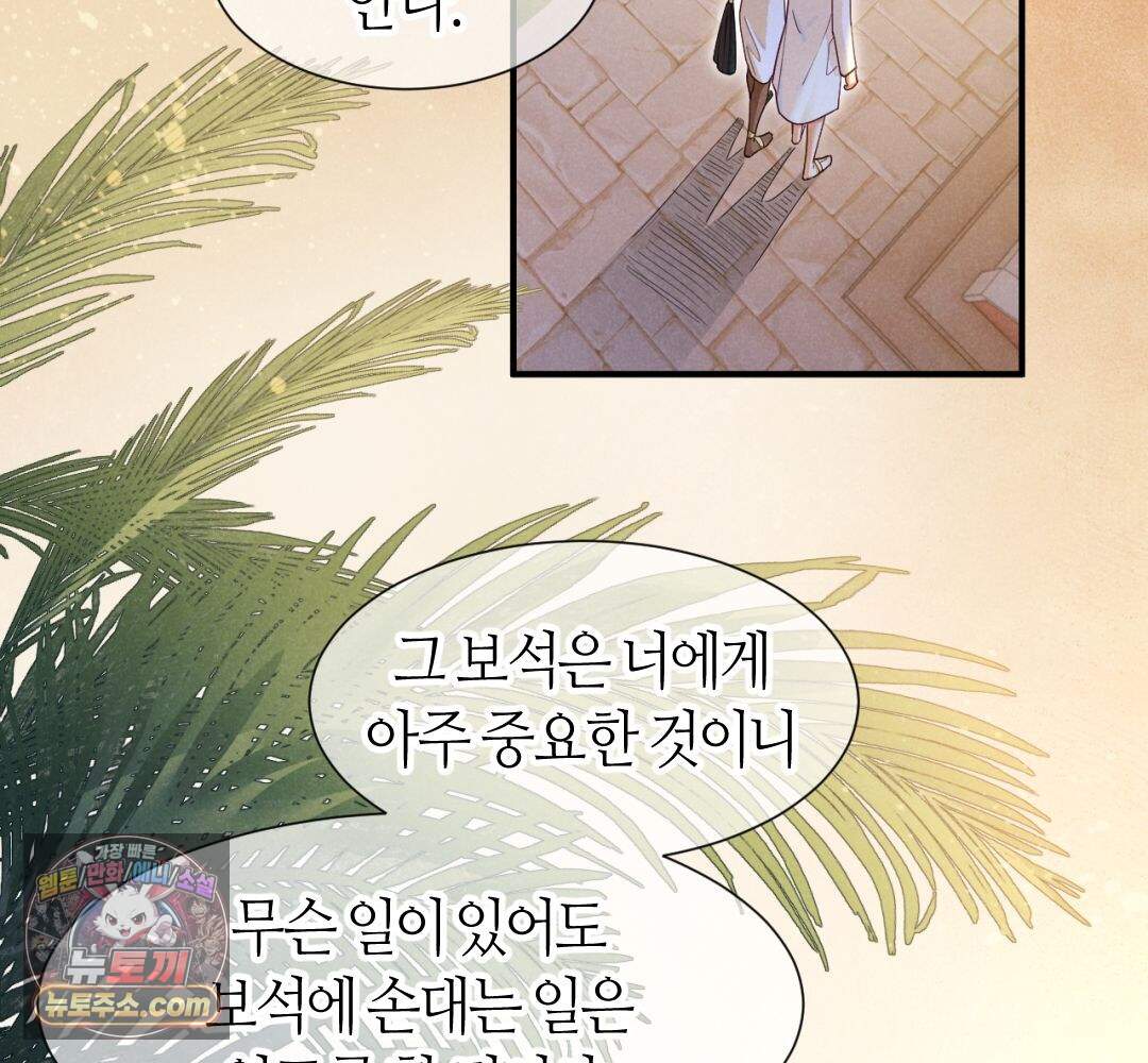 안녕, 나의 폐하 126화 18