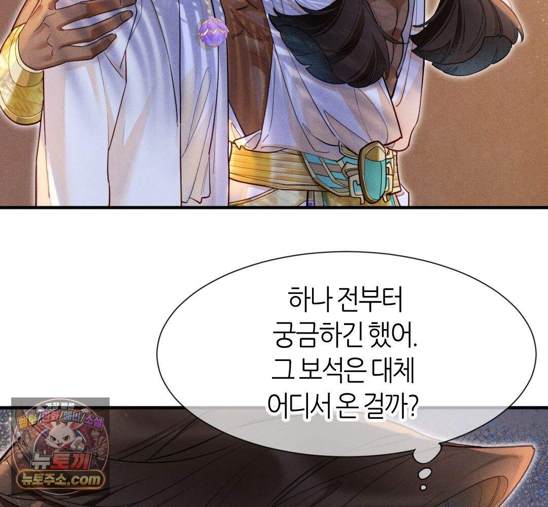안녕, 나의 폐하 126화 20
