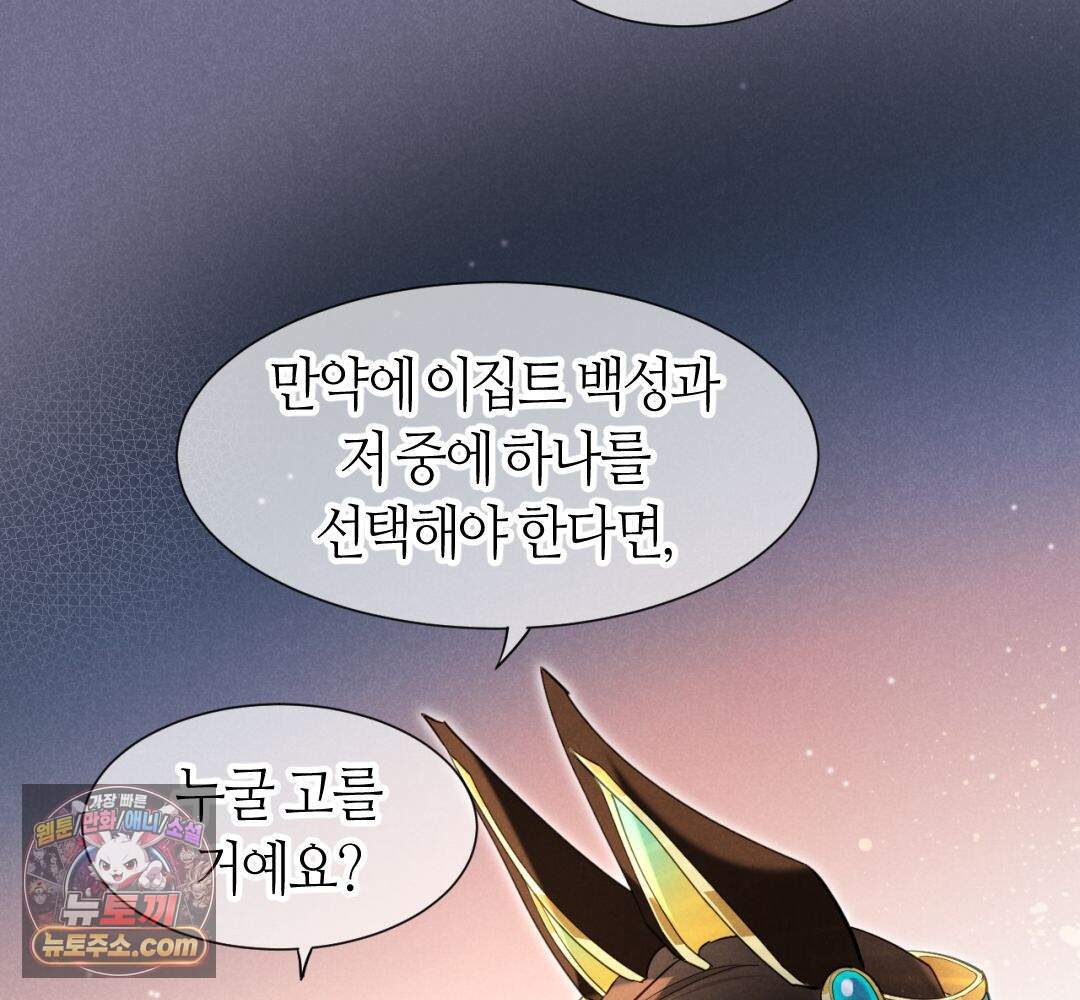 안녕, 나의 폐하 126화 22