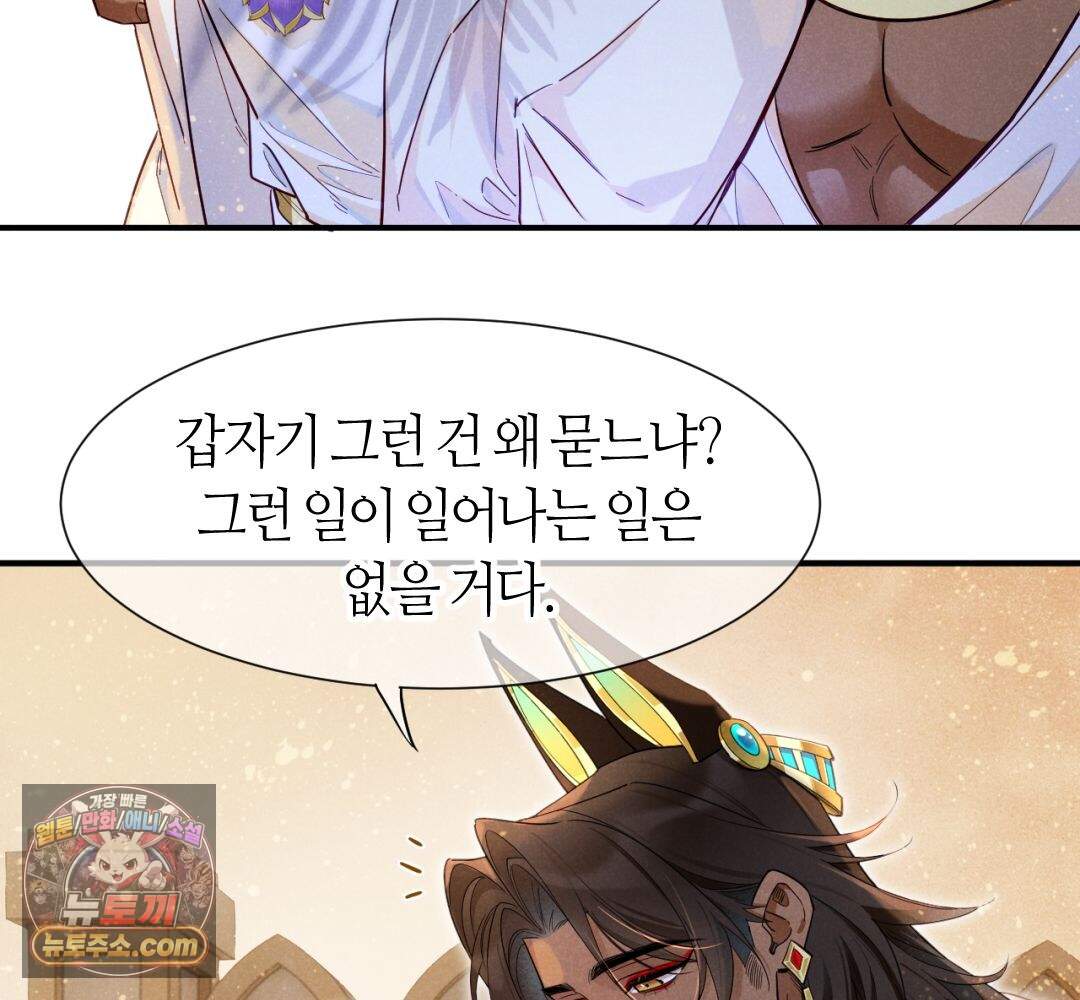 안녕, 나의 폐하 126화 24