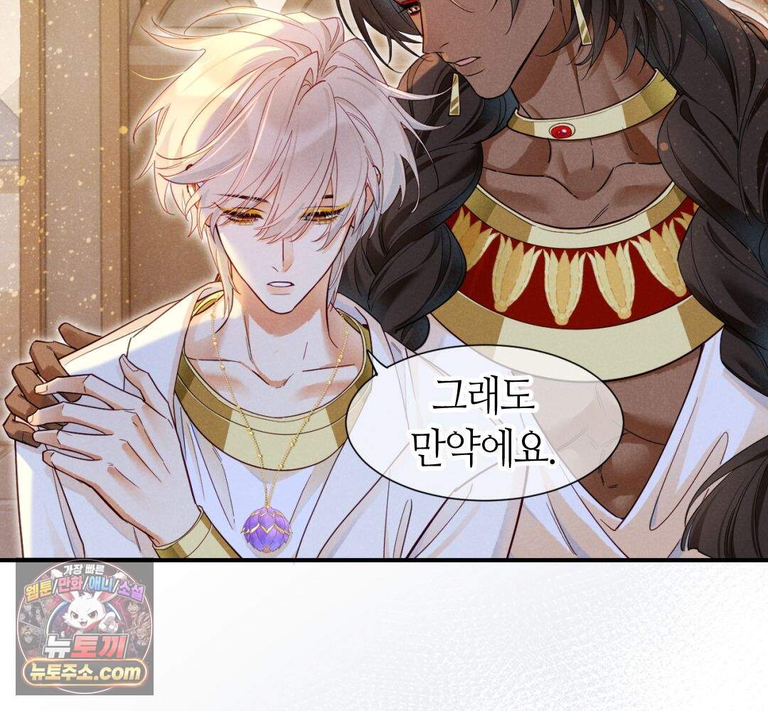 안녕, 나의 폐하 126화 25