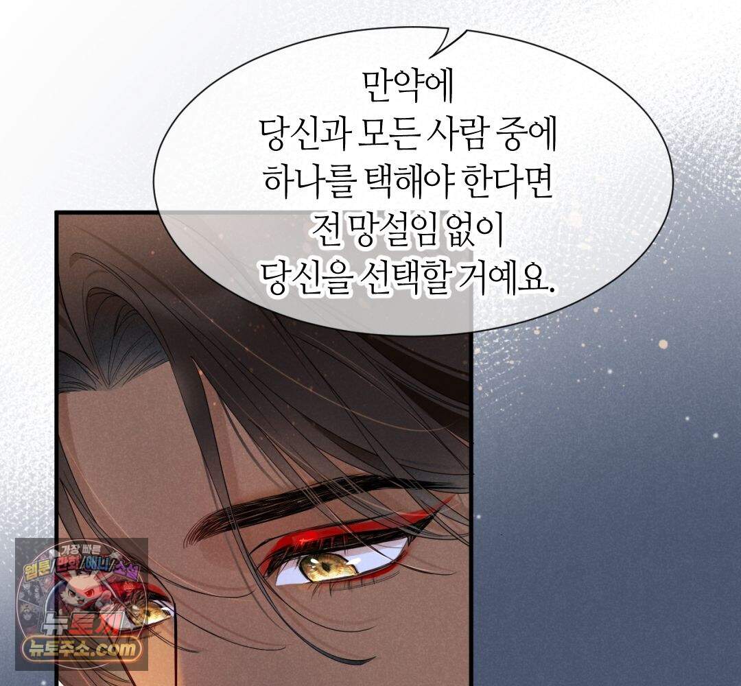 안녕, 나의 폐하 126화 26